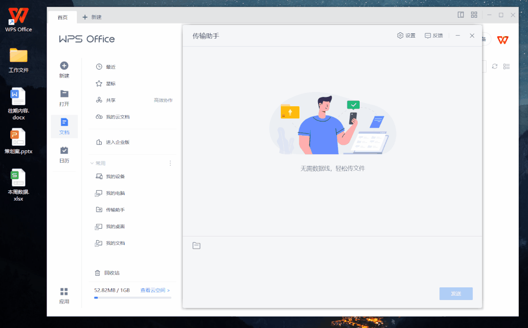 WPS上線「?jìng)鬏斨帧剐鹿δ?局域網(wǎng)快傳，文件大小無(wú)限制