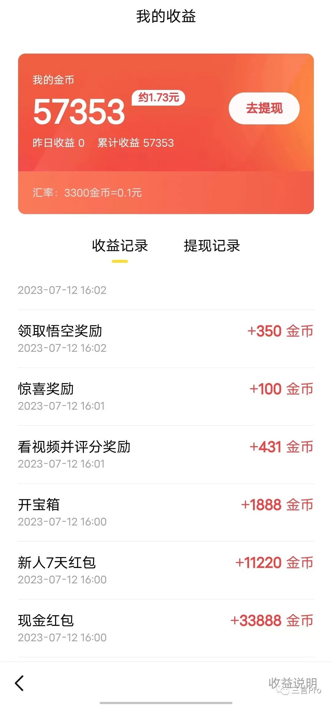 刷一天“極速版”APP能賺多少錢？