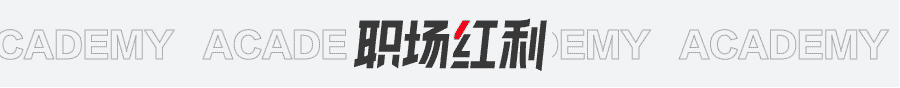 放下你緊張的身段：如何打動面試官，拿下心儀offer？
