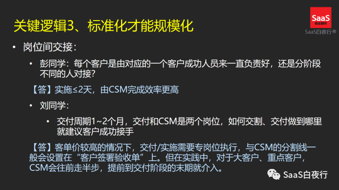 專家團｜吳昊：客戶成功管理的9個關鍵邏輯