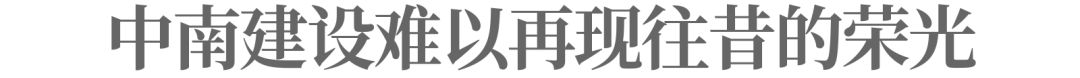 對外擔保460多億，營收下滑近七成，中南建設如何“過冬”