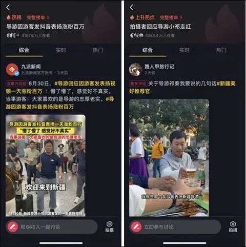 5天涨粉300万！素人主播「被动」成为网红，抖音旅游赛道起风了