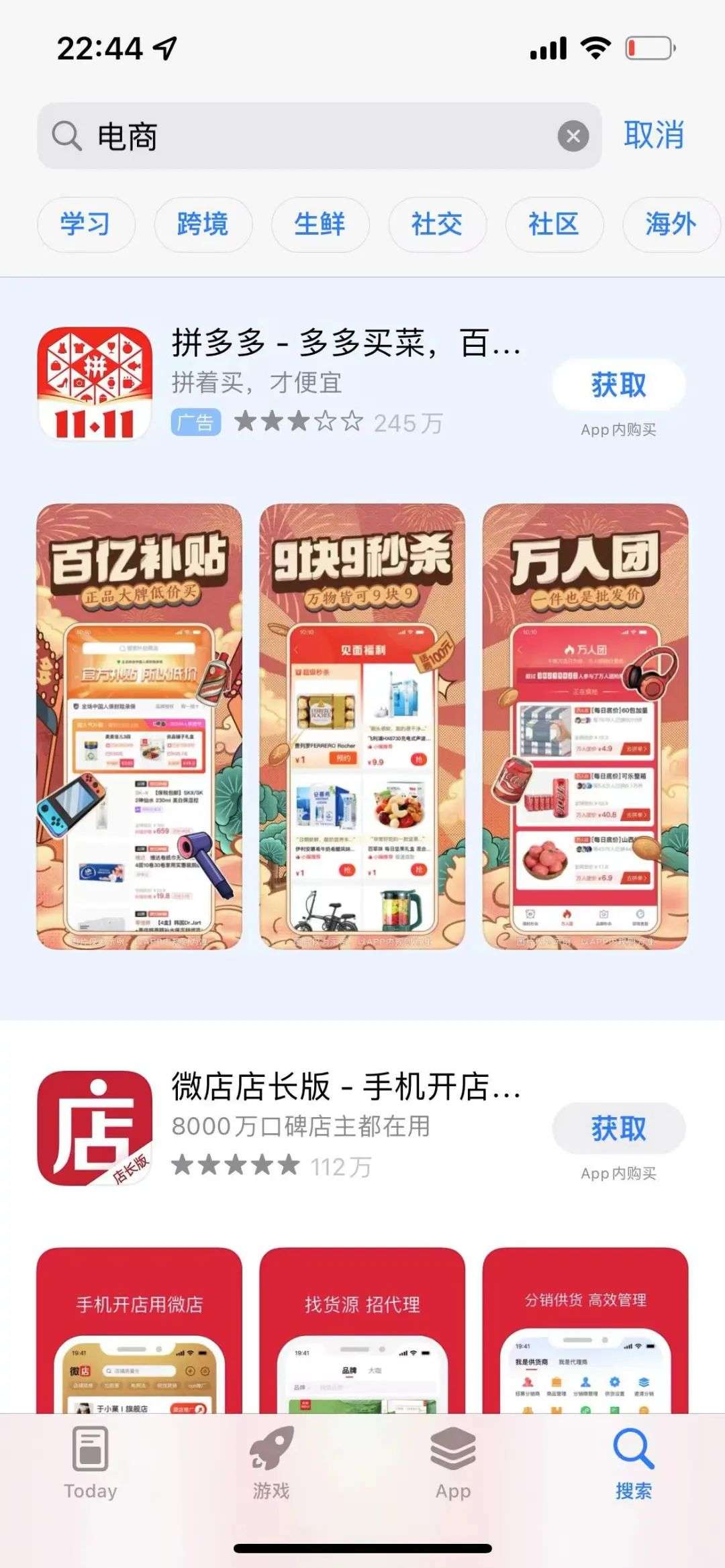 現在，你的App Store中會出現更多廣告