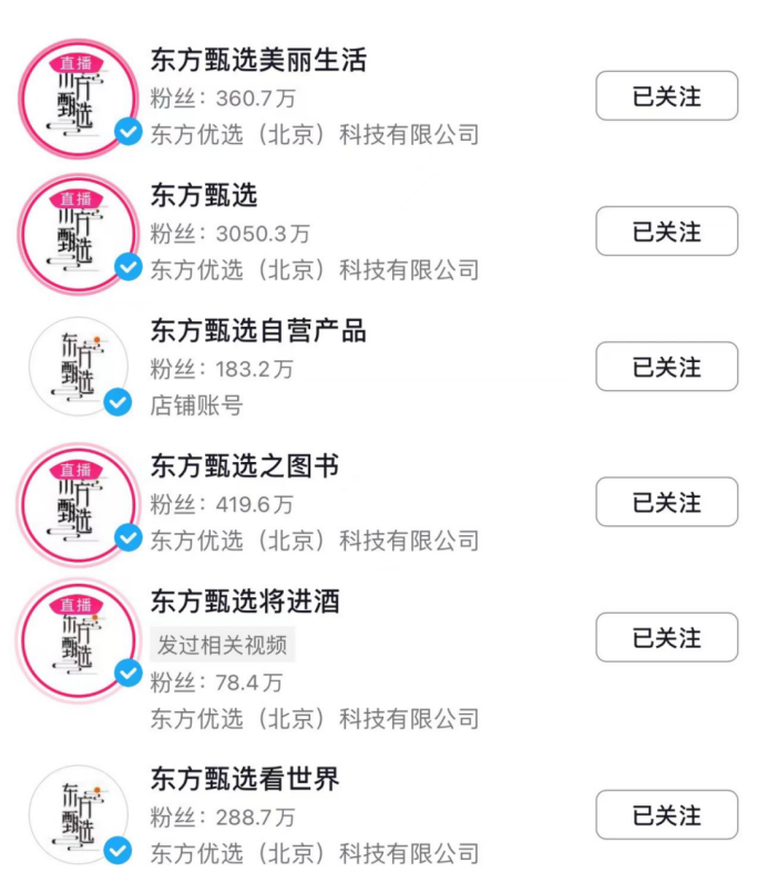 抖音直播間被停3天，東方甄選終局是做自己的“山姆”？