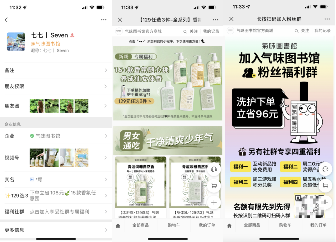 單款產品1年賣出100萬瓶，估值過億的國產香水品牌，「氣味圖書館」是如何運營私域的？