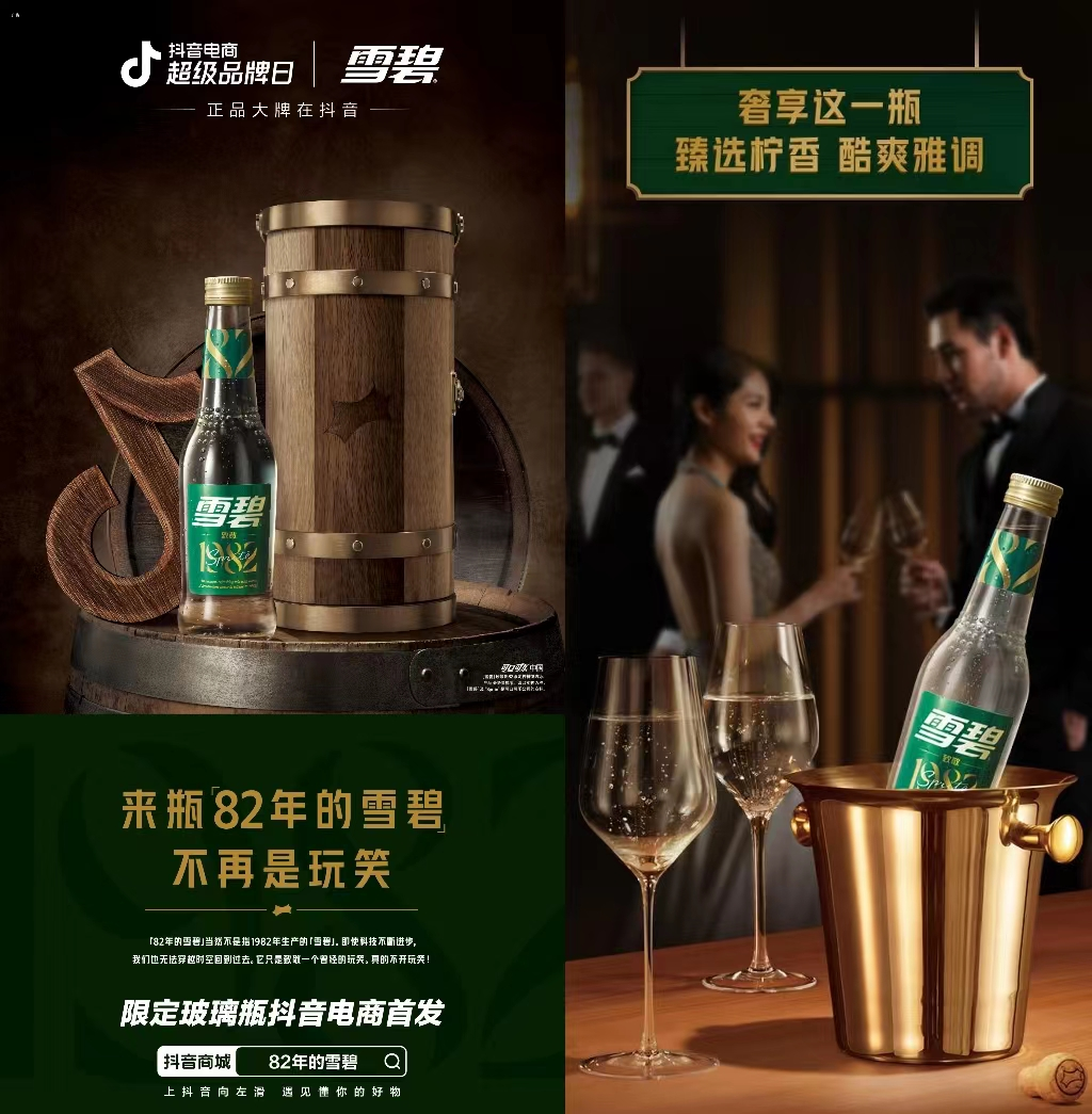 10萬人圍觀競拍，82年雪碧如何用老梗在抖音玩出新增長？