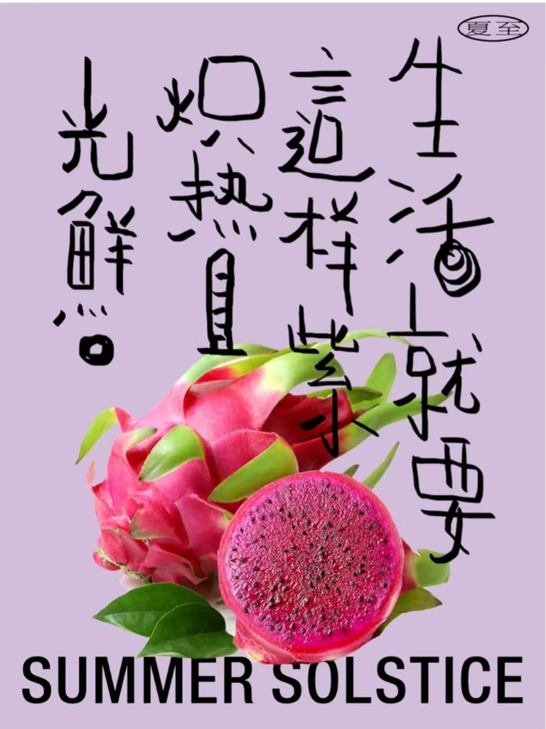 100句卖菜的神文案，看完直呼绝！