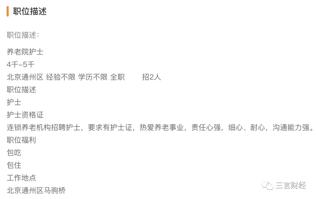 中國老年人才網崗位不到20個，老了能干啥？