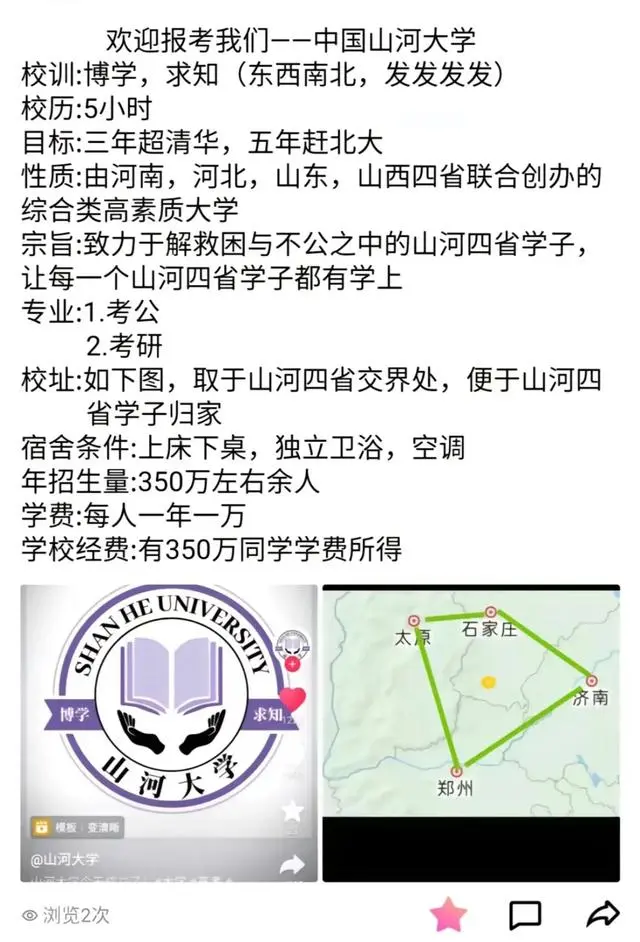 “山河大學”：一場突然而不荒誕的夢想