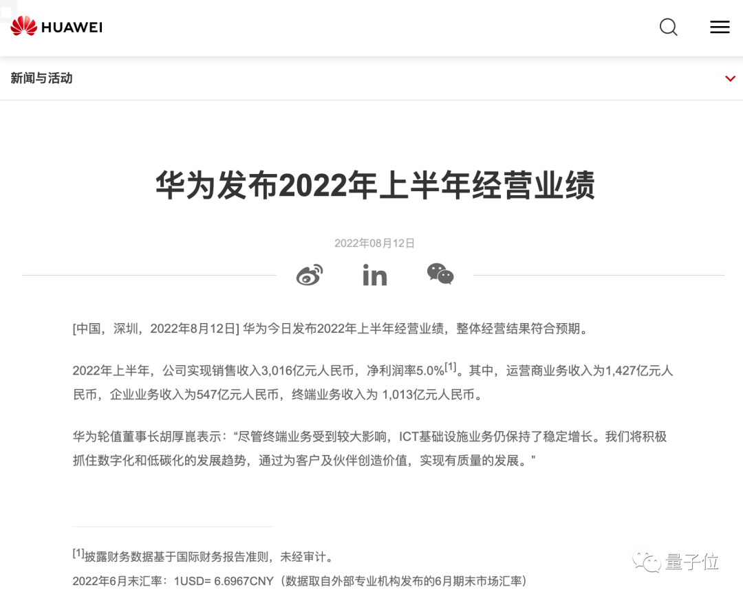“華為30歲以下員工僅占28%”上熱搜，網友：說好的35歲天花板呢？