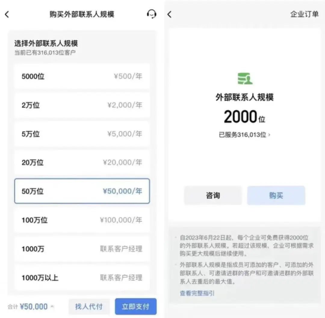 加人要收費(fèi)之后，做私域還香么？