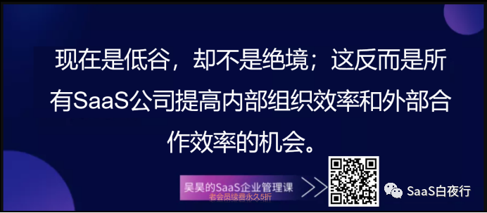 進或退，SaaS 企業跨越“分水嶺”