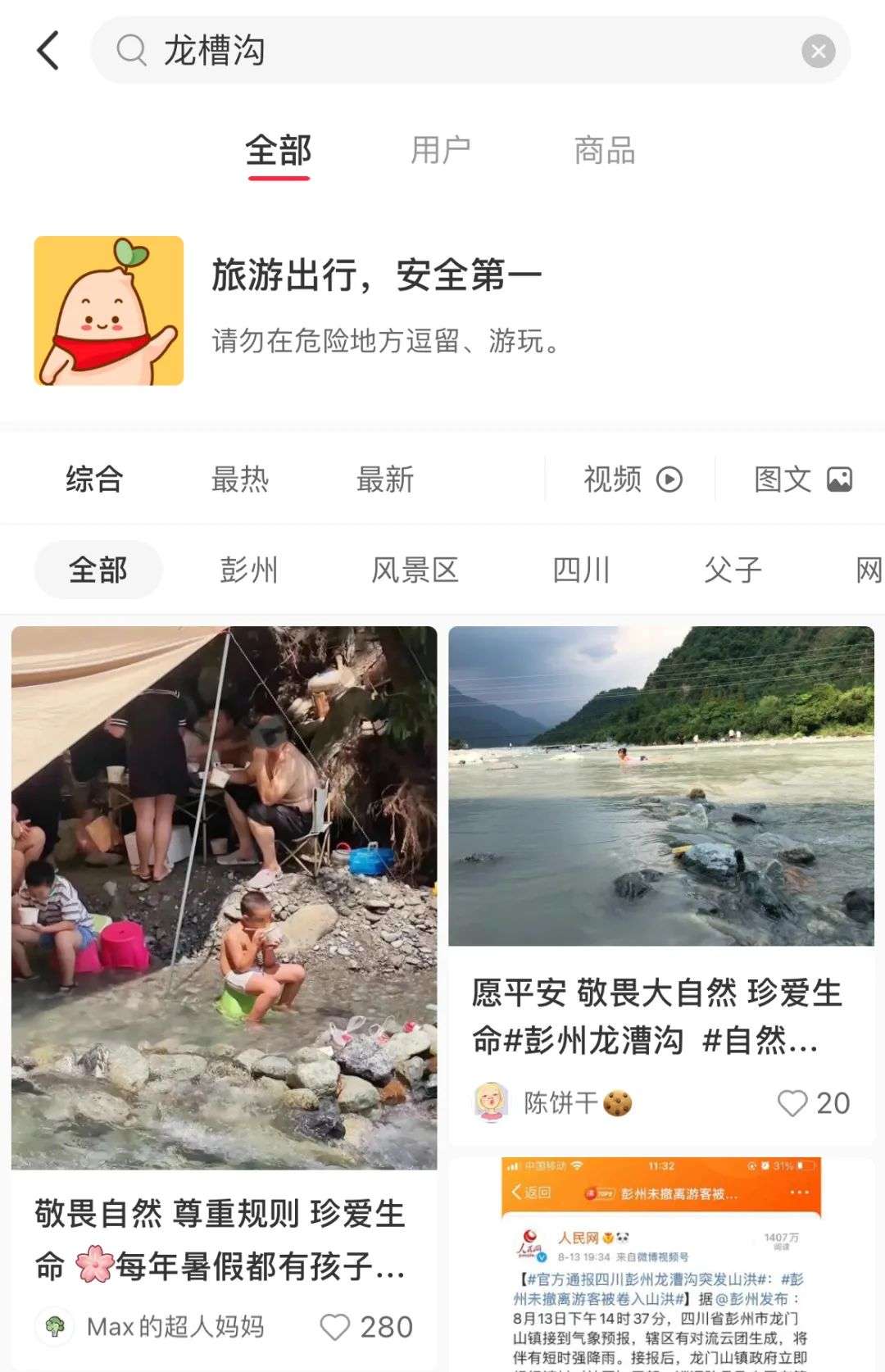 種草成埋雷，小紅書活該被質疑？