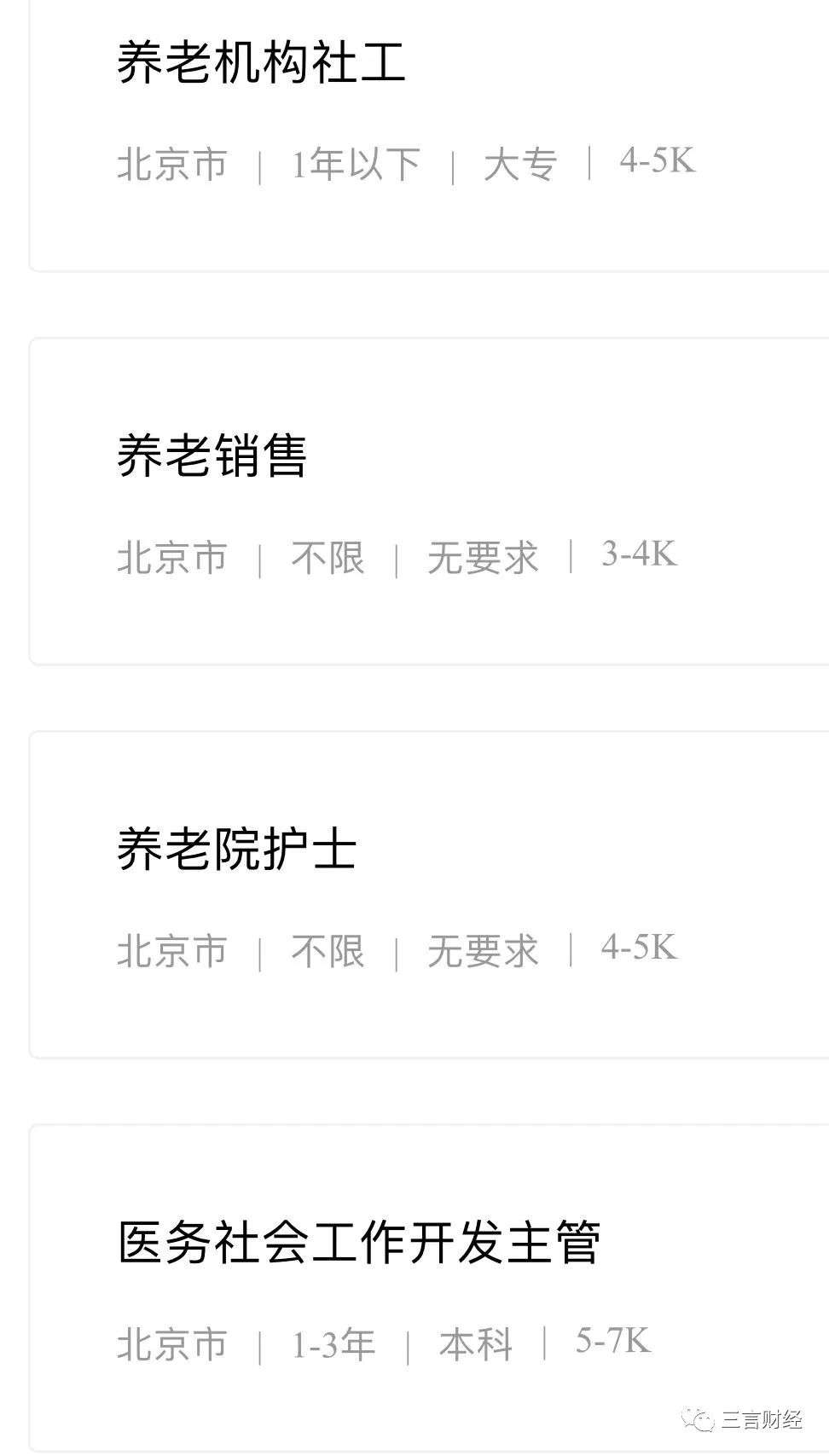 中國老年人才網崗位不到20個，老了能干啥？