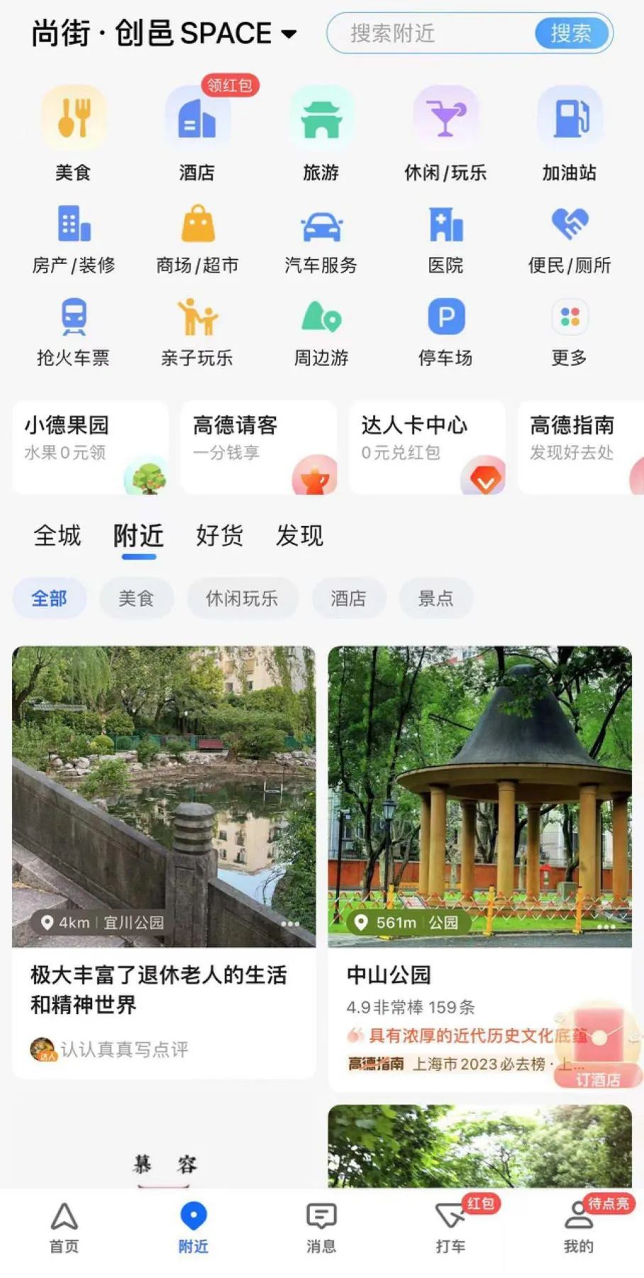 抖音、高德、小红书加入群聊，本地生活谁说了算？