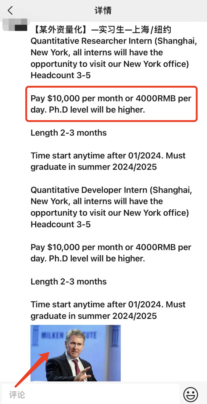 一天4000元，金融圈“天价”招实习生