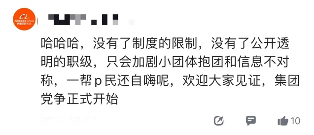 大廠 | 字節阿里淡化職級？No！你領導還是你領導！