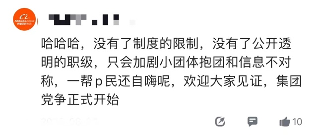 大厂 | 字节阿里淡化职级？No！你领导还是你领导！