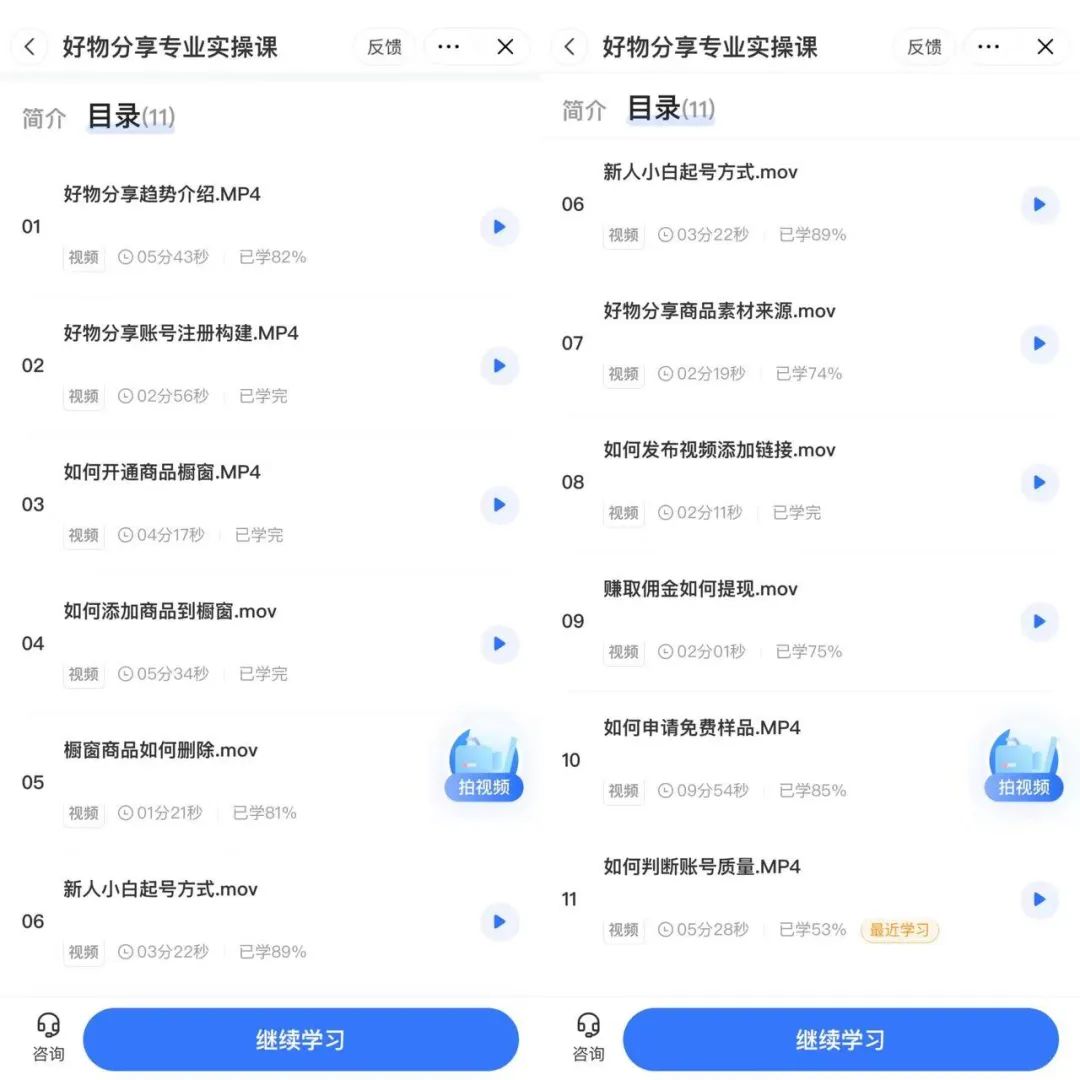 我花5000元，在抖音買(mǎi)了20個(gè)好物帶貨課程，沒(méi)一個(gè)有用的