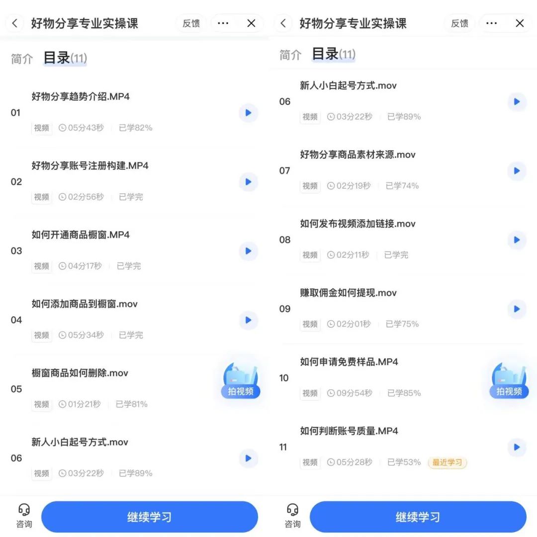 我花5000元，在抖音买了20个好物带货课程，没一个有用的