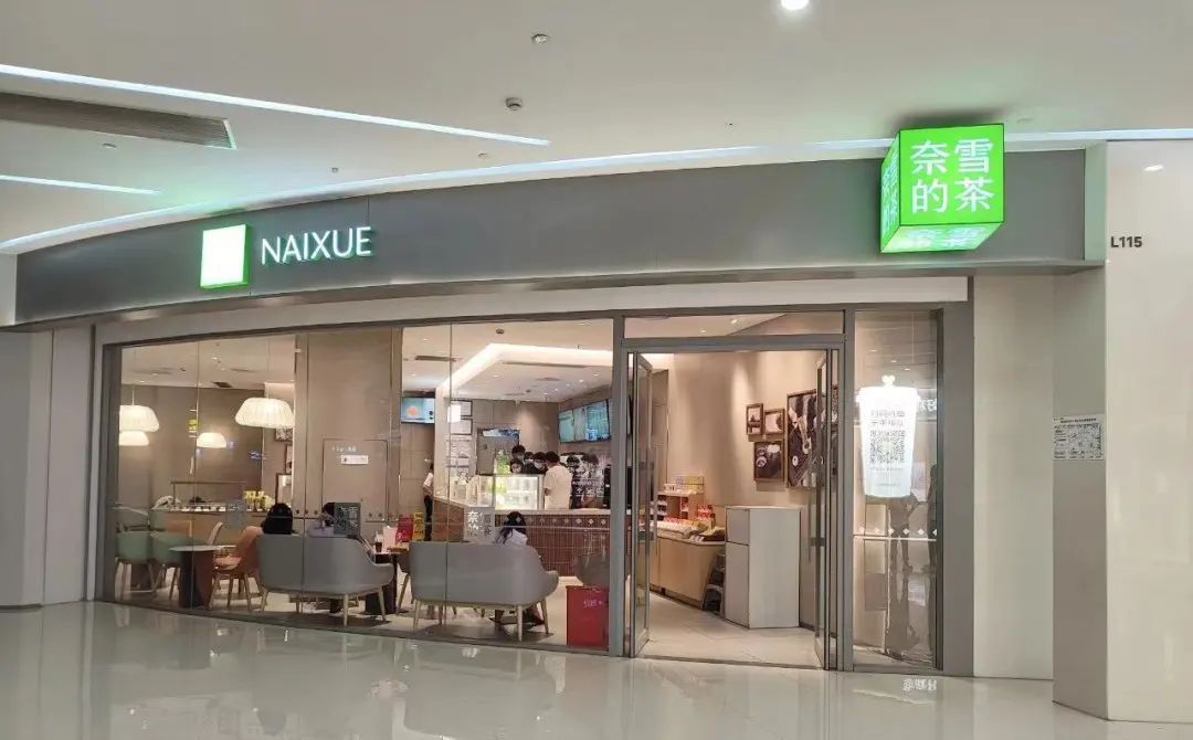 投資98萬起步，開一家奈雪，比開一家喜茶更難？