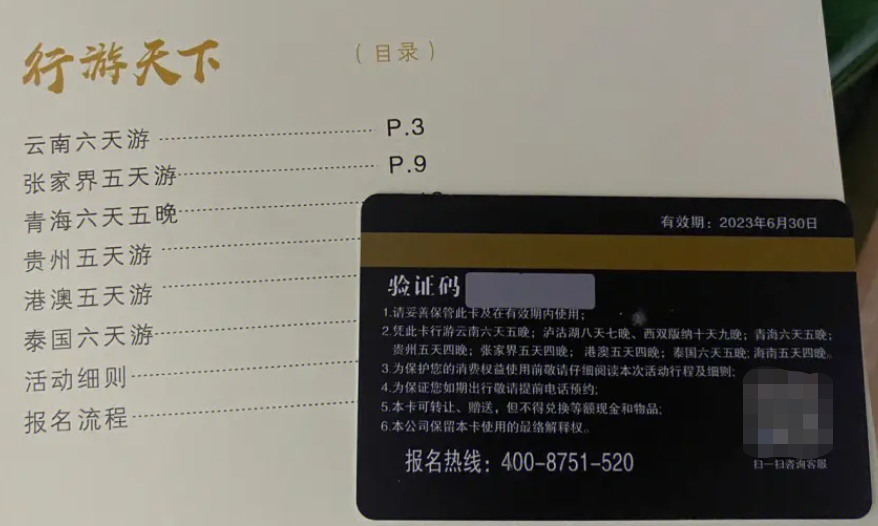 3980的旅游卡成本不到1块钱，它是怎么割韭菜的？