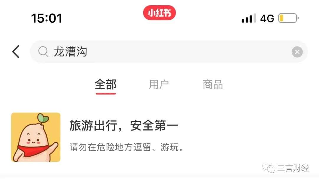 小紅書抖音等上線龍漕溝風險提示