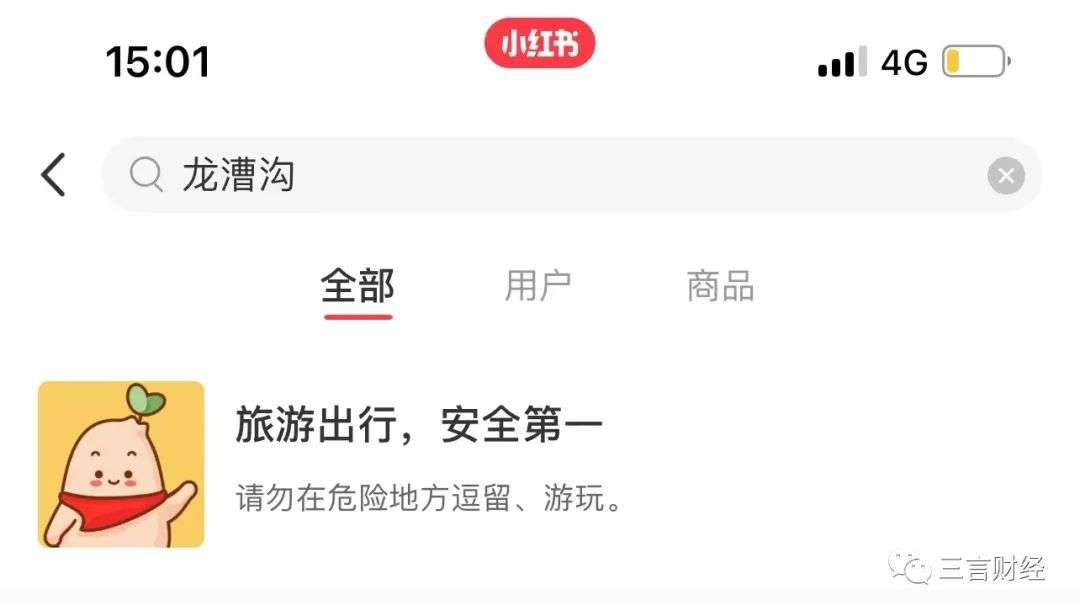 小红书抖音等上线龙漕沟风险提示