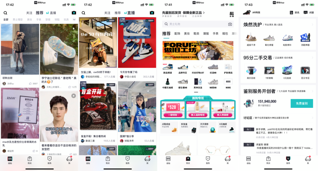 Z世代為什么中了「得物」的毒？|?營銷觀察