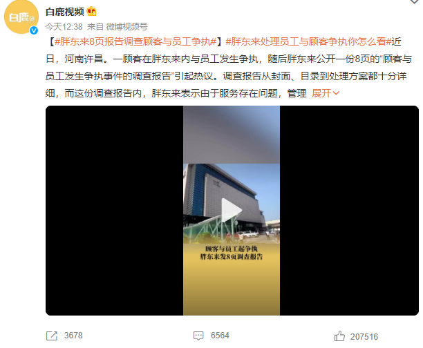 顧客與員工都是用戶，胖東來8頁紙實現高轉化