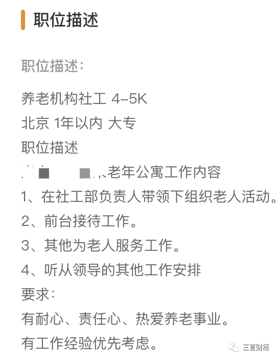 中國老年人才網崗位不到20個，老了能干啥？