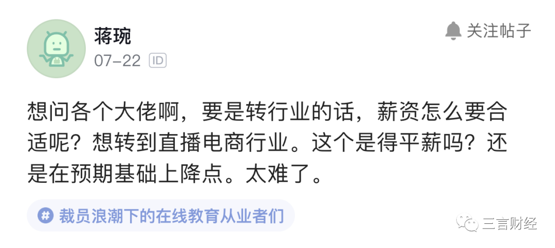 教培行业裁员众生相：有的开心，有的会去公立学校，有的离开行业