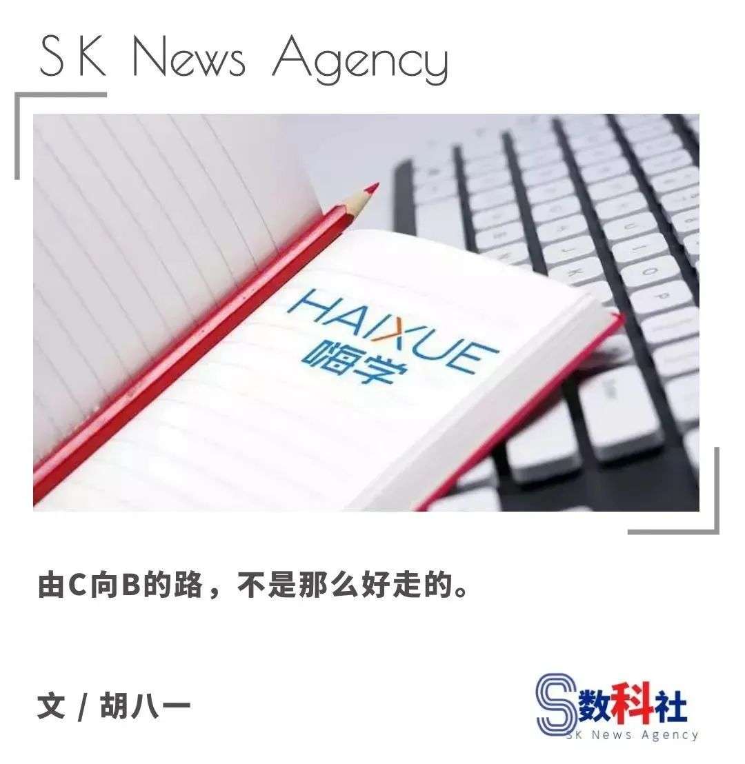 嗨學網轉型加速度，教培SaaS是門好生意嗎？