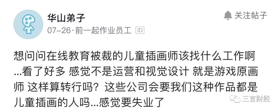 教培行业裁员众生相：有的开心，有的会去公立学校，有的离开行业