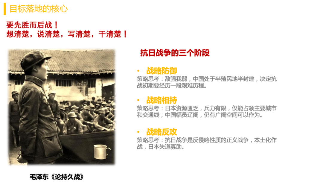 年中復盤，目標落地、打勝仗三部曲