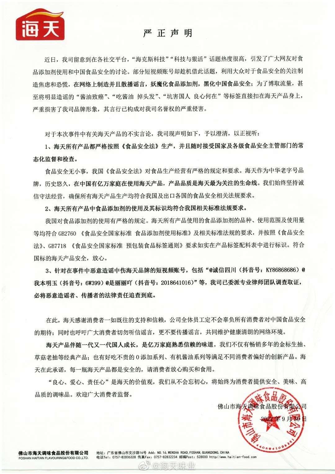 海天醬油的危機(jī)公關(guān)，到底錯(cuò)在哪兒了？