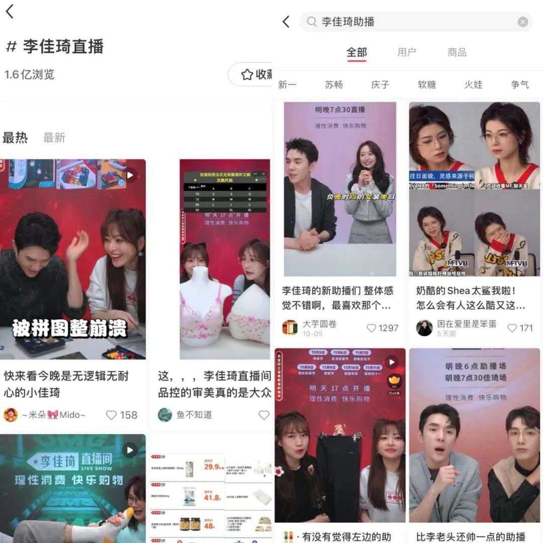 李佳琦助播團的“偶像養成記”：立人設、炒CP、上綜藝