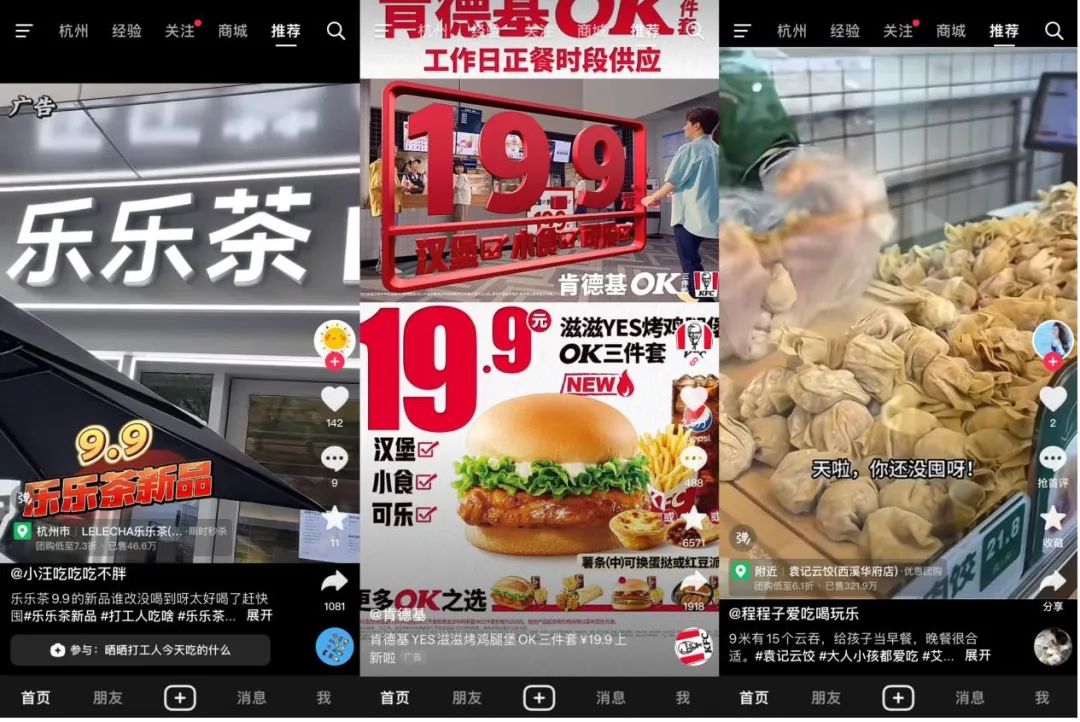 抖音本地生活攻防戰(zhàn)：低價(jià)和流量是解藥嗎？
