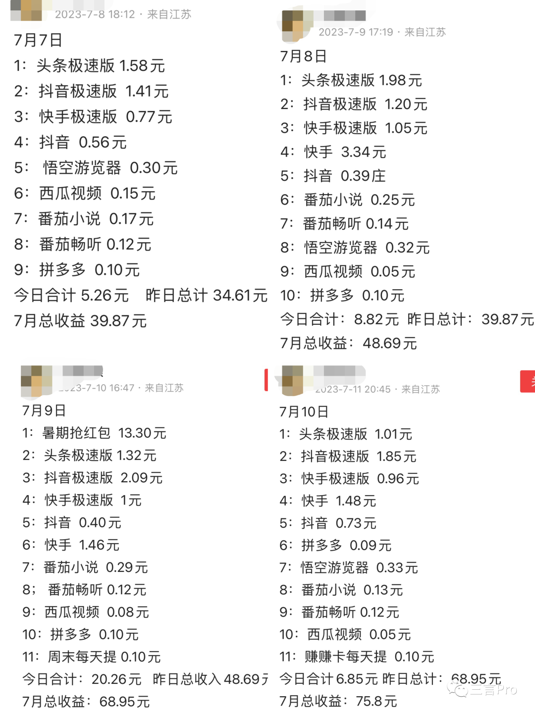 刷一天“極速版”APP能賺多少錢？