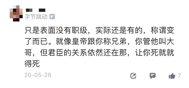 大廠 | 字節阿里淡化職級？No！你領導還是你領導！