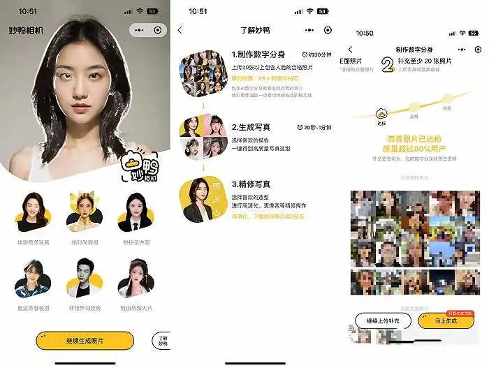 妙鴨相機，距離“AIGC首個刷屏案例”就差了一口氣