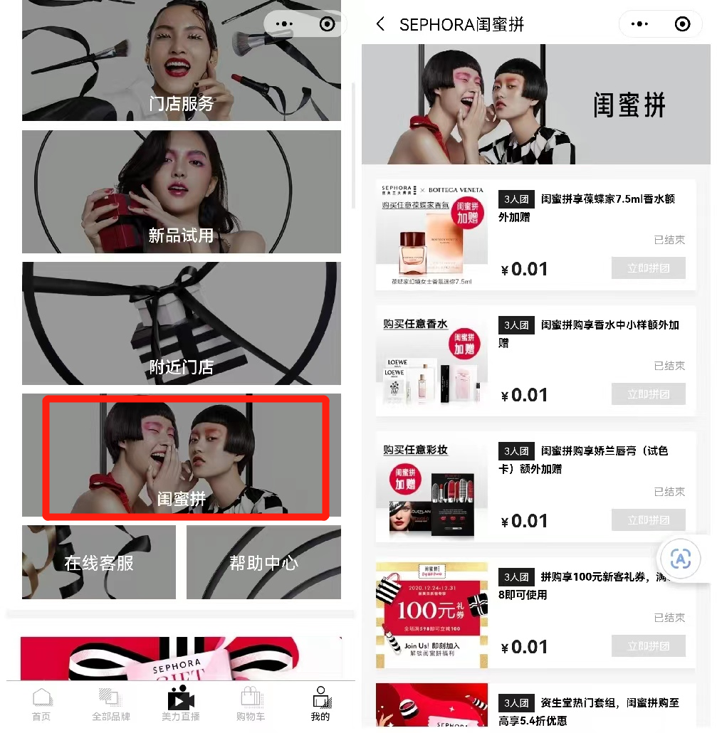 480万私域用户，GMV过亿，美妆零售巨头丝芙兰如何布局私域？