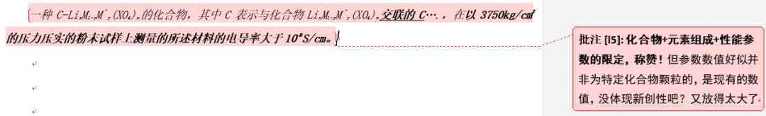 “可視化”的參數限定——從新能源磷酸鐵鋰材料專利無效談起