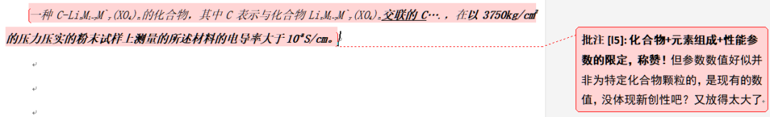 “可视化”的参数限定——从新能源磷酸铁锂材料专利无效谈起