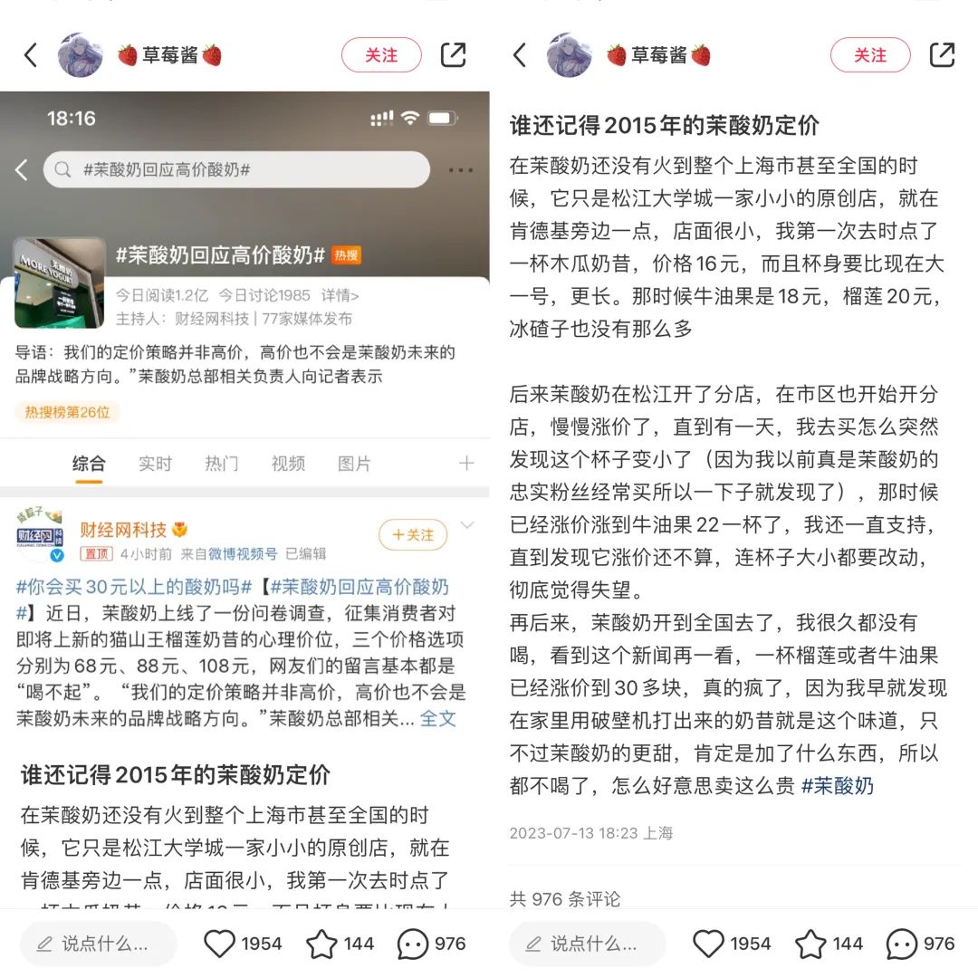 均價30+的茉酸奶，剛成為社交新寵就要被拋棄了？