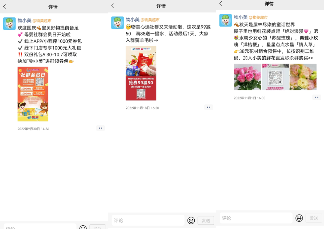 200萬私域用戶，20%用戶貢獻70%GMV，線下商超如何做私域？