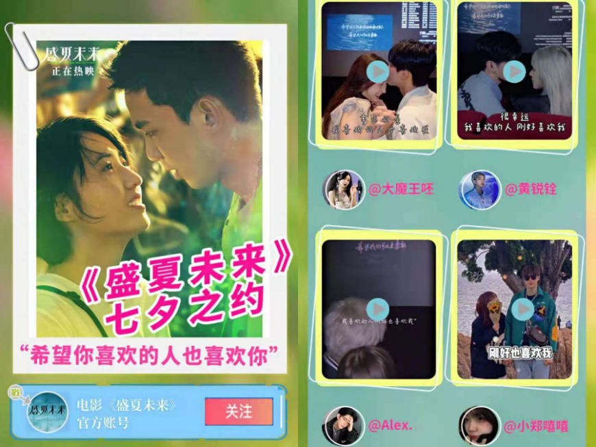 不止于《盛夏未來》，抖音對電影營銷還有哪些想象空間？