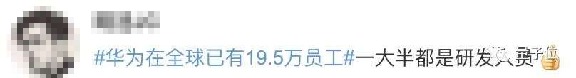 “華為30歲以下員工僅占28%”上熱搜，網友：說好的35歲天花板呢？