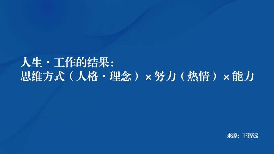 专家团｜王智远：稻盛和夫，88条智慧