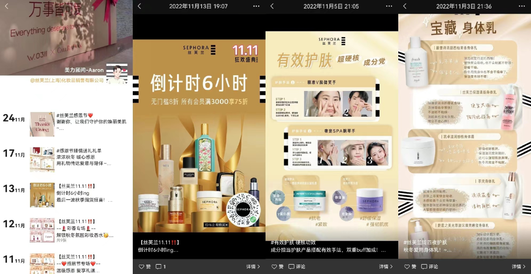 480万私域用户，GMV过亿，美妆零售巨头丝芙兰如何布局私域？